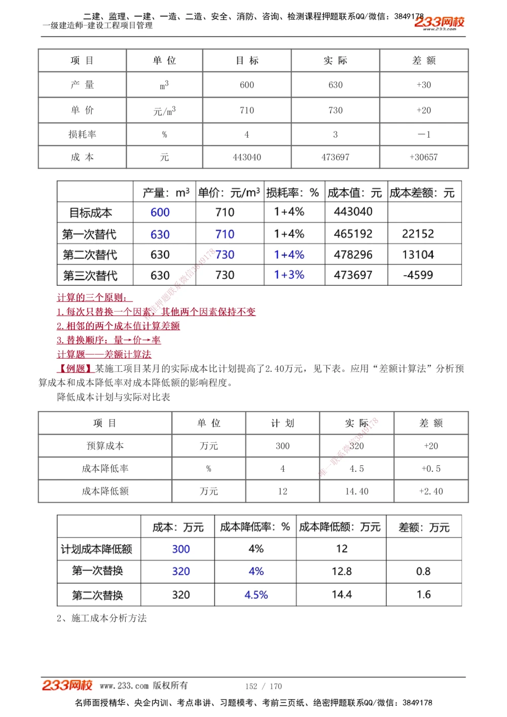 1-54_2026年一级建造师_2026年一建管理_2025年一建管理SVIP_02-基础精讲✿高端面授✿深度强化_14-管理《教材精讲班》赵春晓、关宇233推荐_关宇_讲义