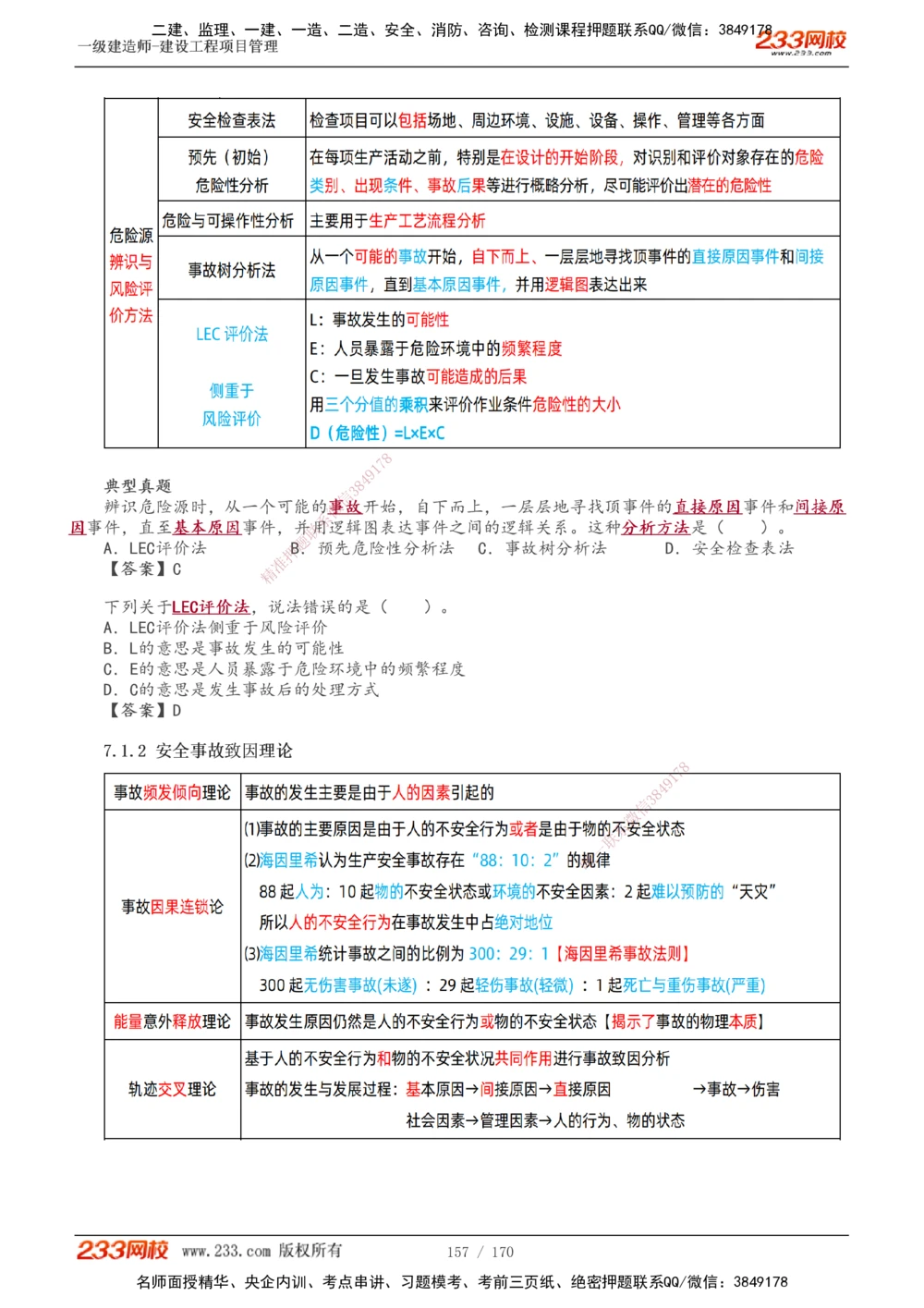 1-54_2026年一级建造师_2026年一建管理_2025年一建管理SVIP_02-基础精讲✿高端面授✿深度强化_14-管理《教材精讲班》赵春晓、关宇233推荐_关宇_讲义
