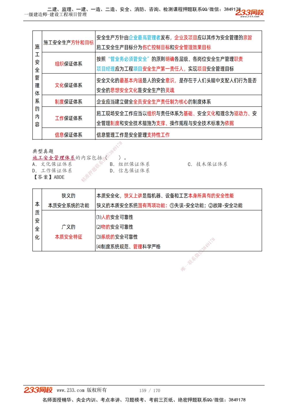1-54_2026年一级建造师_2026年一建管理_2025年一建管理SVIP_02-基础精讲✿高端面授✿深度强化_14-管理《教材精讲班》赵春晓、关宇233推荐_关宇_讲义