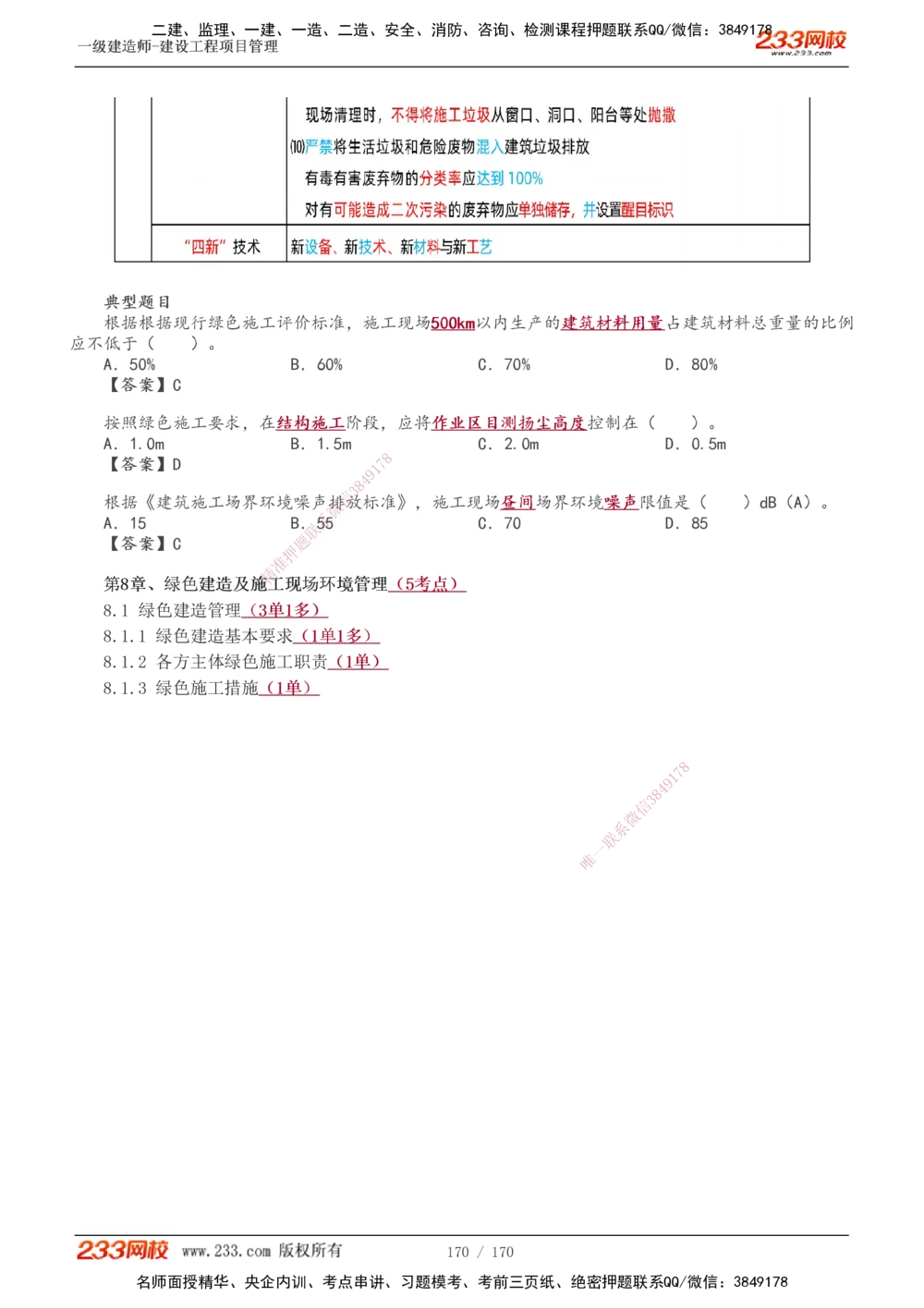 1-54_2026年一级建造师_2026年一建管理_2025年一建管理SVIP_02-基础精讲✿高端面授✿深度强化_14-管理《教材精讲班》赵春晓、关宇233推荐_关宇_讲义