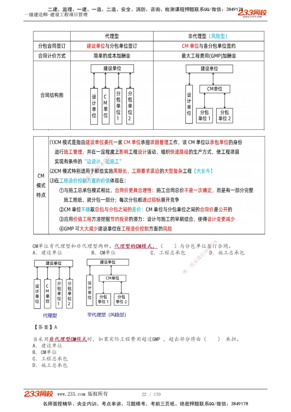 1-54_2026年一级建造师_2026年一建管理_2025年一建管理SVIP_02-基础精讲✿高端面授✿深度强化_14-管理《教材精讲班》赵春晓、关宇233推荐_关宇_讲义