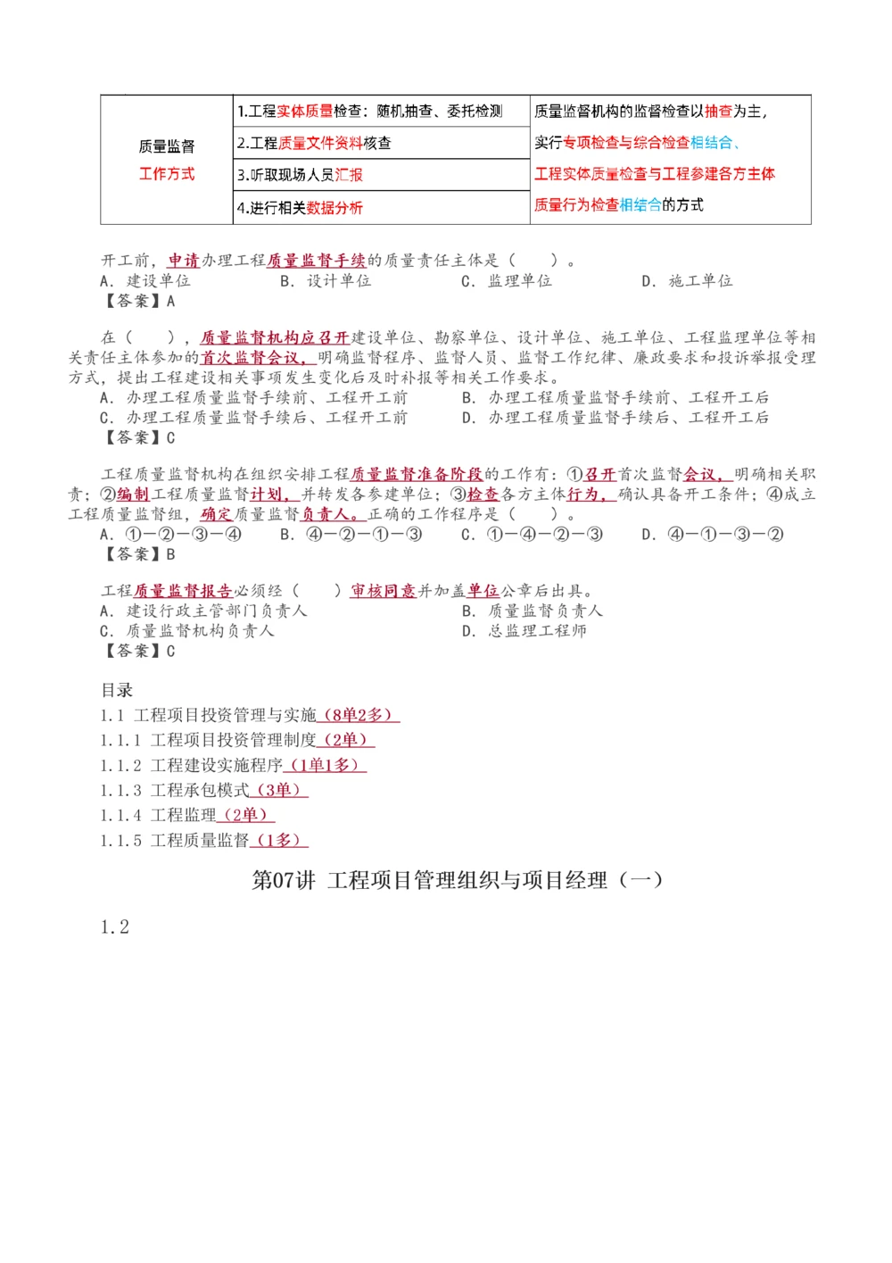 1-54_2026年一级建造师_2026年一建管理_2025年一建管理SVIP_02-基础精讲✿高端面授✿深度强化_14-管理《教材精讲班》赵春晓、关宇233推荐_关宇_讲义