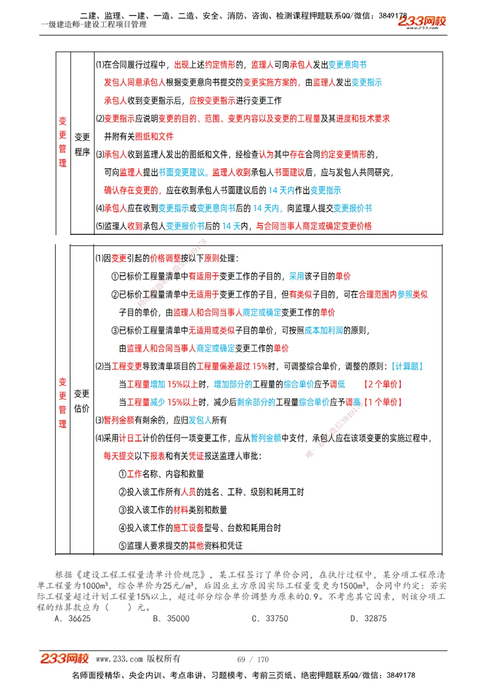 1-54_2026年一级建造师_2026年一建管理_2025年一建管理SVIP_02-基础精讲✿高端面授✿深度强化_14-管理《教材精讲班》赵春晓、关宇233推荐_关宇_讲义