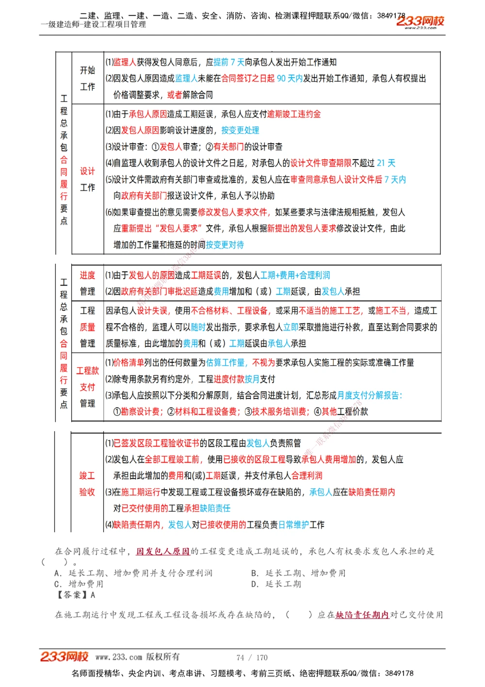 1-54_2026年一级建造师_2026年一建管理_2025年一建管理SVIP_02-基础精讲✿高端面授✿深度强化_14-管理《教材精讲班》赵春晓、关宇233推荐_关宇_讲义