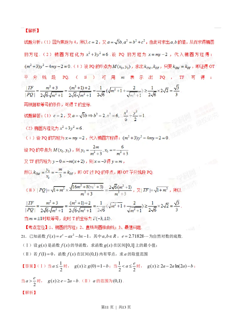 2014年高考数学试卷（理）（四川）（解析卷）_历年高考真题合集_数学历年高考真题_新&middot;PDF版2008-2025&middot;高考数学真题_数学（按省份分类）2008-2025_2008-2025&middot;（四川）数学高考真题