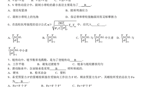 机械设计考试试题及答案_三桶油_中国石油_中石油笔试_笔试。！_7-专业测试部分（仅需看自己专业即可）_3.13机械知识_复习题