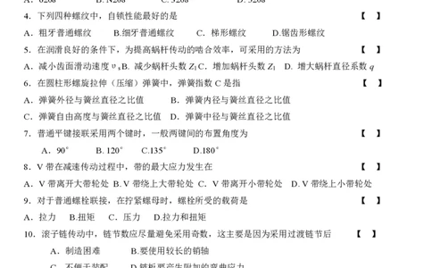 机械设计考试试题及答案_三桶油_中国石油_中石油笔试_笔试。！_7-专业测试部分（仅需看自己专业即可）_3.13机械知识_复习题