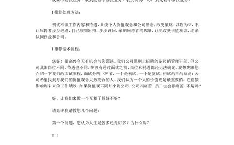 面试拒绝话术_2025春招题库汇总_银行题库-1_银行全套上岸资料_500套面试话术_04面试结果通知话术