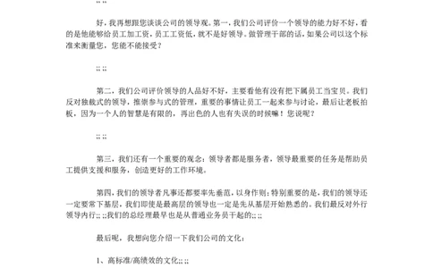 面试拒绝话术_2025春招题库汇总_银行题库-1_银行全套上岸资料_500套面试话术_04面试结果通知话术