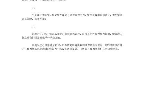 面试拒绝话术_2025春招题库汇总_银行题库-1_银行全套上岸资料_500套面试话术_04面试结果通知话术