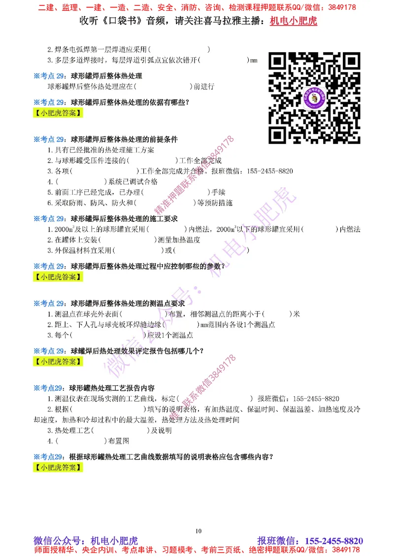 16-《考点一本通-空白版》石油化工设备_2026年一级建造师_2026年一建机电_2025年一建机电SVIP_02-基础精讲✿高端面授✿深度强化_11-机电《教材精讲班》小肥虎SMR