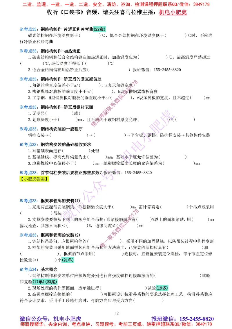 16-《考点一本通-空白版》石油化工设备_2026年一级建造师_2026年一建机电_2025年一建机电SVIP_02-基础精讲✿高端面授✿深度强化_11-机电《教材精讲班》小肥虎SMR