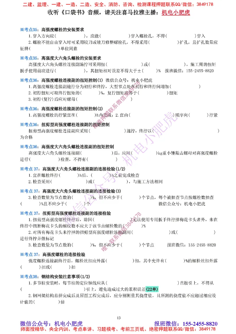 16-《考点一本通-空白版》石油化工设备_2026年一级建造师_2026年一建机电_2025年一建机电SVIP_02-基础精讲✿高端面授✿深度强化_11-机电《教材精讲班》小肥虎SMR