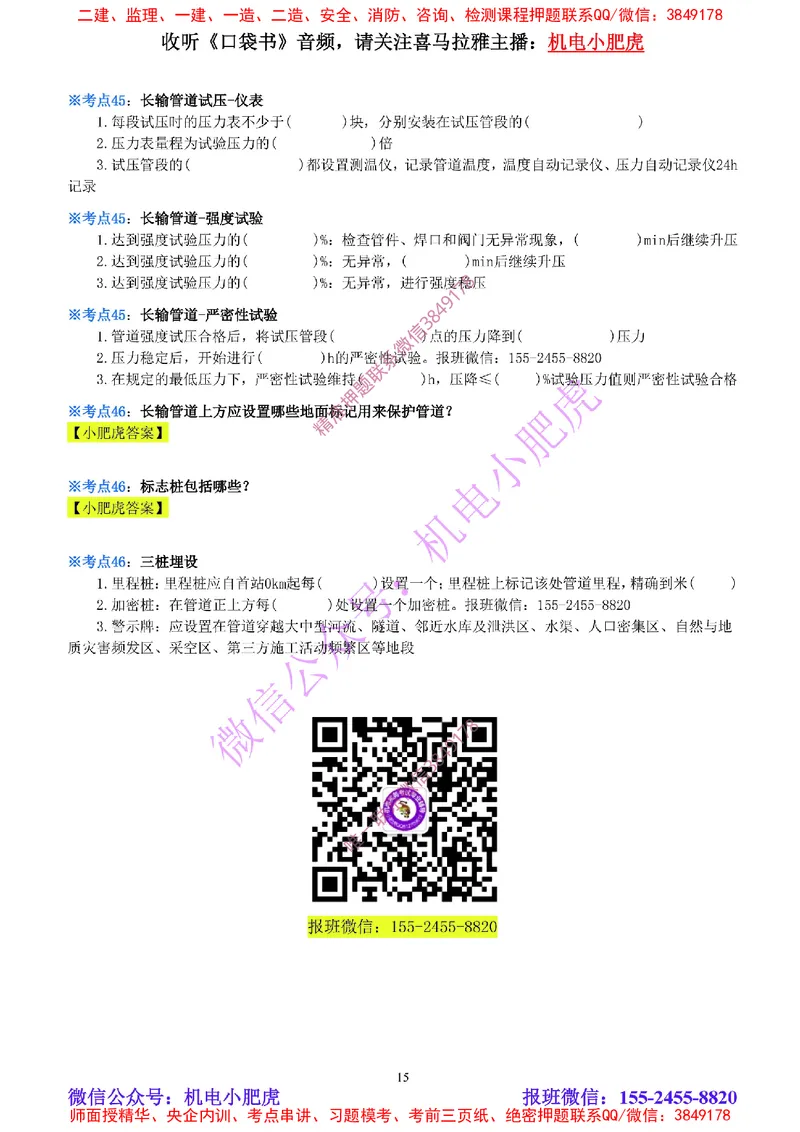 16-《考点一本通-空白版》石油化工设备_2026年一级建造师_2026年一建机电_2025年一建机电SVIP_02-基础精讲✿高端面授✿深度强化_11-机电《教材精讲班》小肥虎SMR