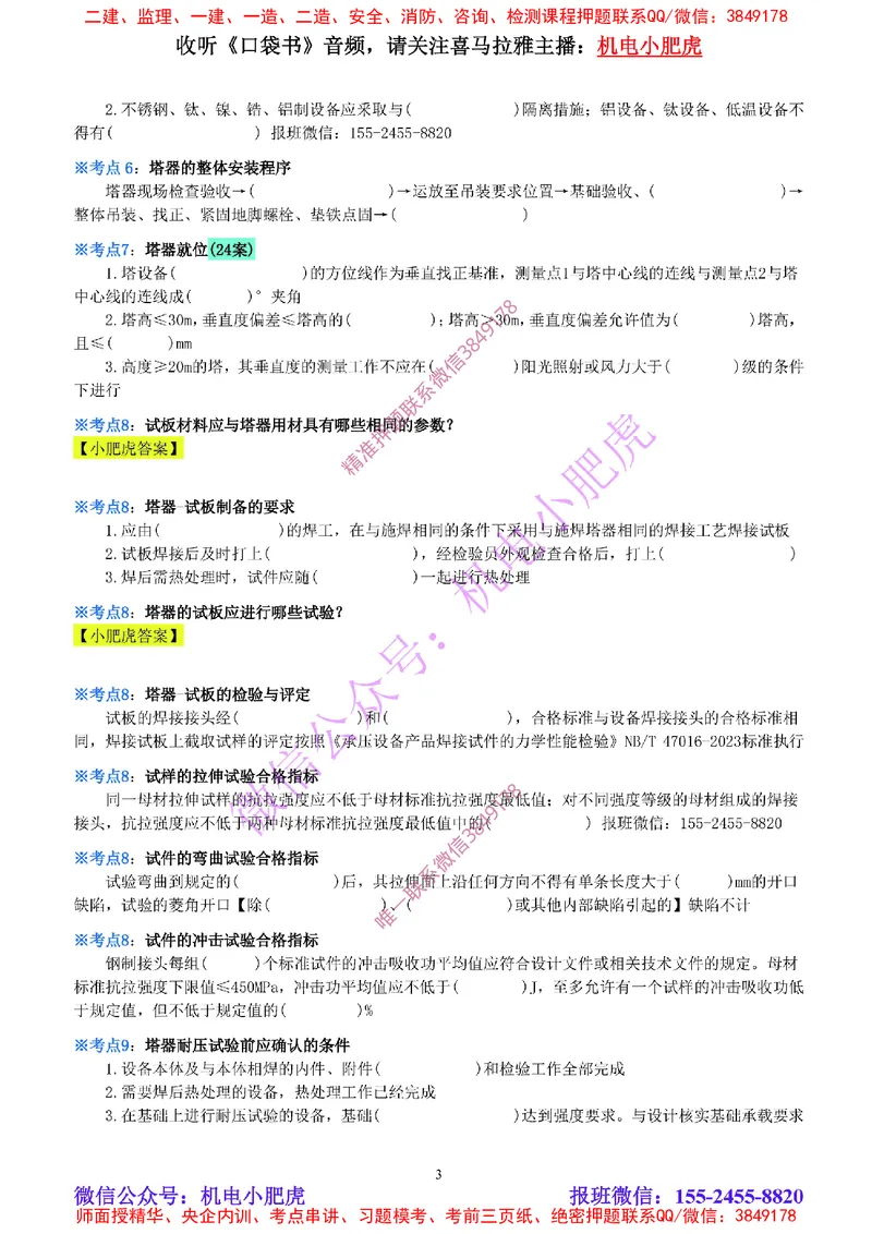 16-《考点一本通-空白版》石油化工设备_2026年一级建造师_2026年一建机电_2025年一建机电SVIP_02-基础精讲✿高端面授✿深度强化_11-机电《教材精讲班》小肥虎SMR