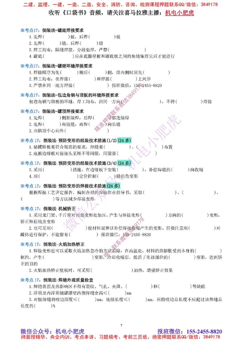 16-《考点一本通-空白版》石油化工设备_2026年一级建造师_2026年一建机电_2025年一建机电SVIP_02-基础精讲✿高端面授✿深度强化_11-机电《教材精讲班》小肥虎SMR