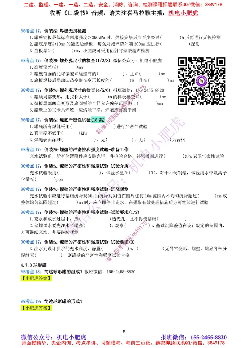 16-《考点一本通-空白版》石油化工设备_2026年一级建造师_2026年一建机电_2025年一建机电SVIP_02-基础精讲✿高端面授✿深度强化_11-机电《教材精讲班》小肥虎SMR