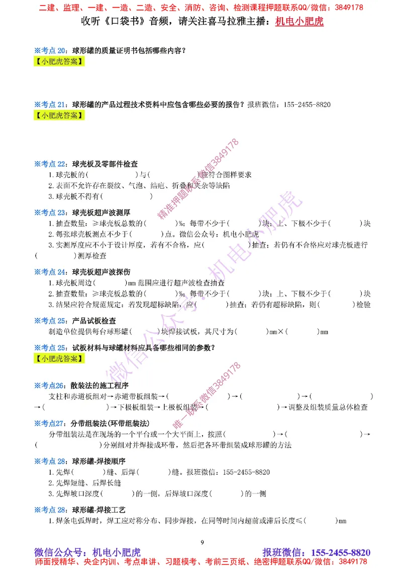 16-《考点一本通-空白版》石油化工设备_2026年一级建造师_2026年一建机电_2025年一建机电SVIP_02-基础精讲✿高端面授✿深度强化_11-机电《教材精讲班》小肥虎SMR