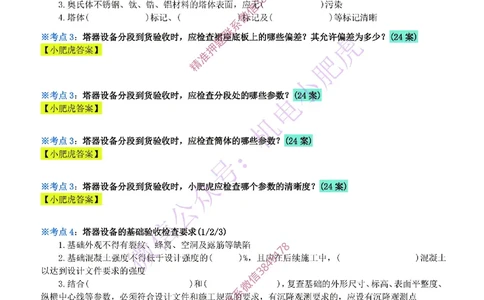 16-《考点一本通-空白版》石油化工设备_2026年一级建造师_2026年一建机电_2025年一建机电SVIP_02-基础精讲✿高端面授✿深度强化_11-机电《教材精讲班》小肥虎SMR