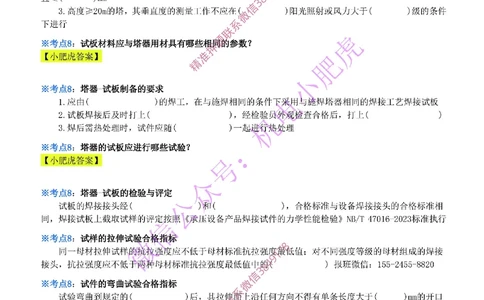 16-《考点一本通-空白版》石油化工设备_2026年一级建造师_2026年一建机电_2025年一建机电SVIP_02-基础精讲✿高端面授✿深度强化_11-机电《教材精讲班》小肥虎SMR