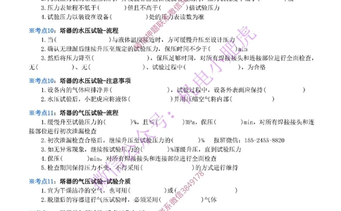 16-《考点一本通-空白版》石油化工设备_2026年一级建造师_2026年一建机电_2025年一建机电SVIP_02-基础精讲✿高端面授✿深度强化_11-机电《教材精讲班》小肥虎SMR