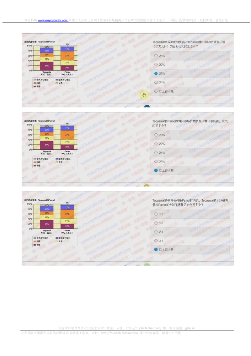 德意志银行2018招聘在线测试真题及答案_2025春招题库汇总_外资银行题库_德意志_2018年历次OT真题及答案
