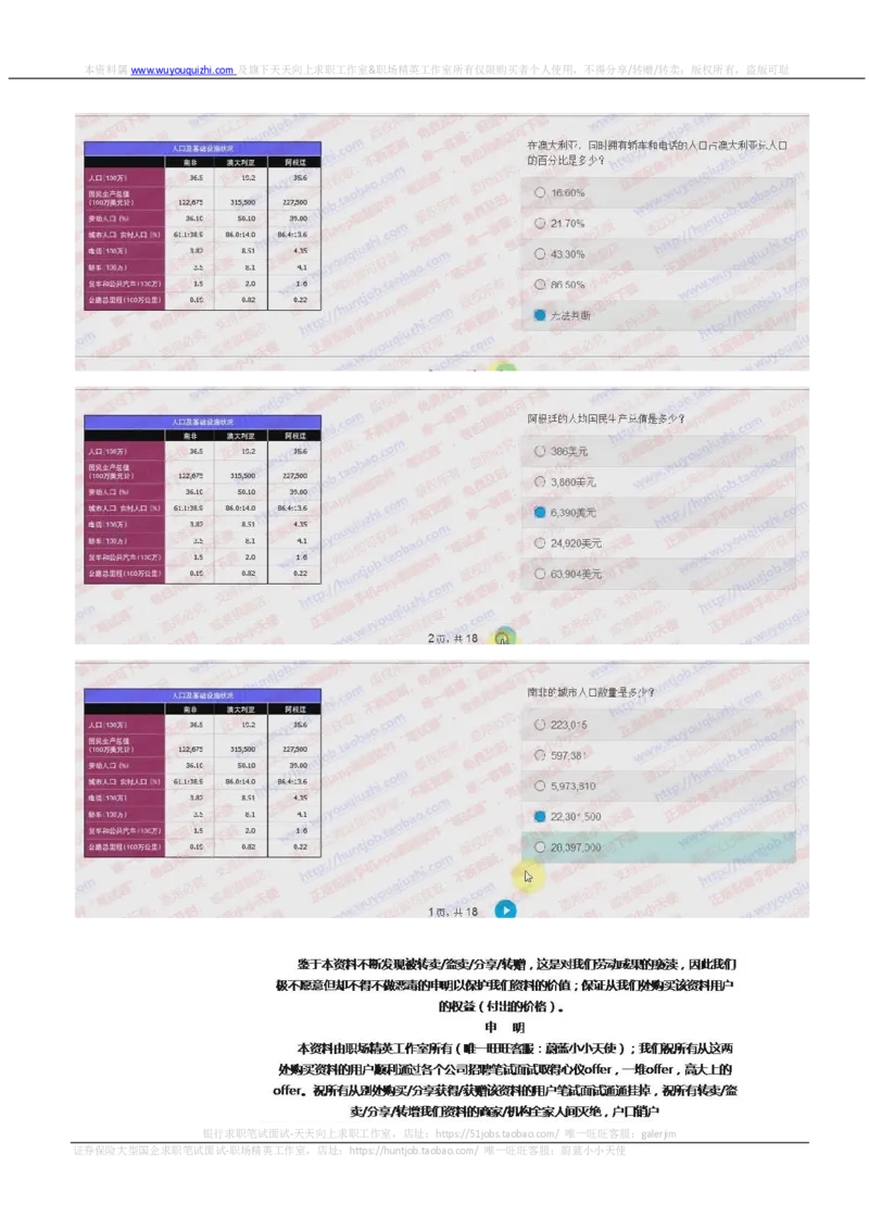 德意志银行2018招聘在线测试真题及答案_2025春招题库汇总_外资银行题库_德意志_2018年历次OT真题及答案