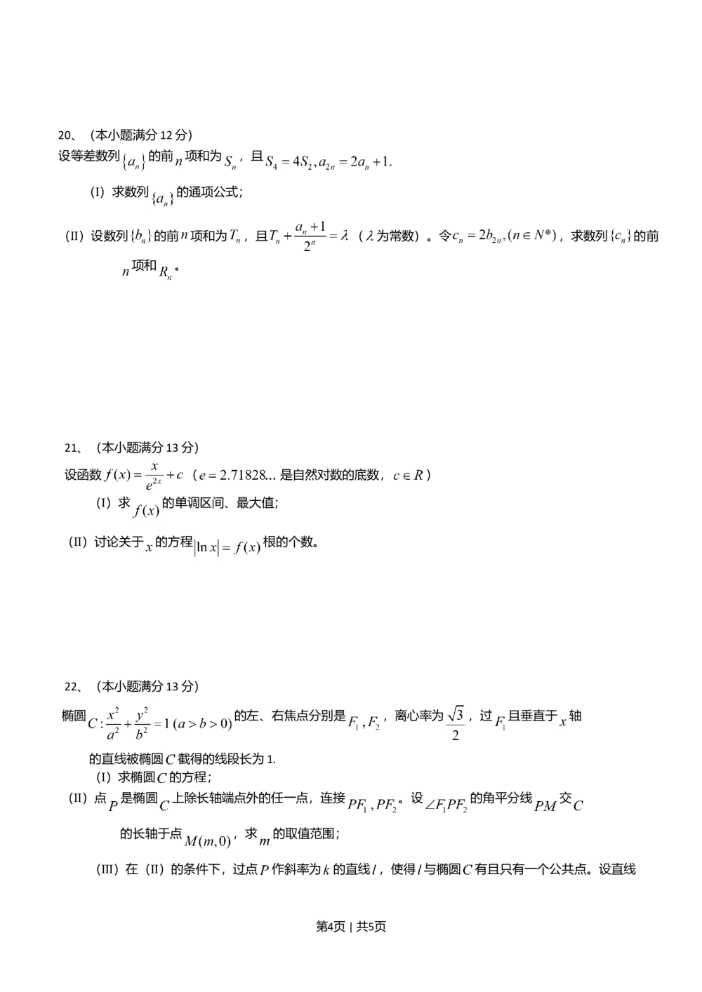 2013年高考数学试卷（理）（山东）（空白卷）_历年高考真题合集_数学历年高考真题_新&middot;Word版2008-2025&middot;高考数学真题_数学（按试卷类型分类）2008-2025_自主命题卷&middot;数学（2008-2025）