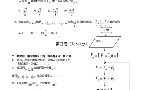 2013年高考数学试卷（理）（山东）（空白卷）_历年高考真题合集_数学历年高考真题_新&middot;Word版2008-2025&middot;高考数学真题_数学（按试卷类型分类）2008-2025_自主命题卷&middot;数学（2008-2025）