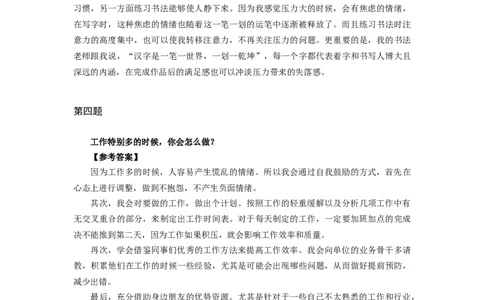 半结构化全真模拟一答案_2025春招题库汇总_十大行测题库_2023年十大热门题库更新中_09、易考汇总_银行面试_半结构化_面重要_半结构模板