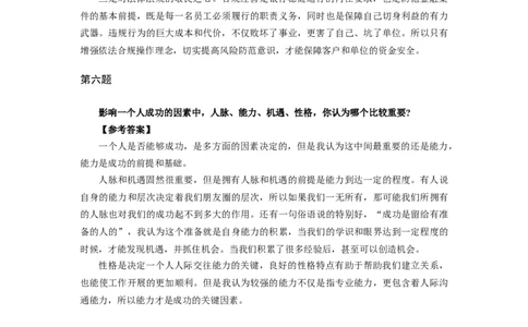 半结构化全真模拟一答案_2025春招题库汇总_十大行测题库_2023年十大热门题库更新中_09、易考汇总_银行面试_半结构化_面重要_半结构模板