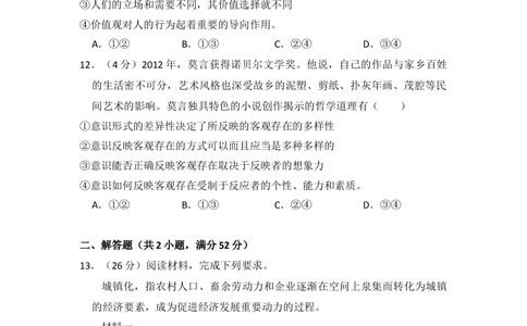 2013年高考政治试卷（新课标Ⅱ）（空白卷）_政治历年高考真题_新&middot;Word版2008-2025&middot;高考政治真题_政治（按省份分类）2008-2025_2008-2025&middot;（陕西）政治高考真题