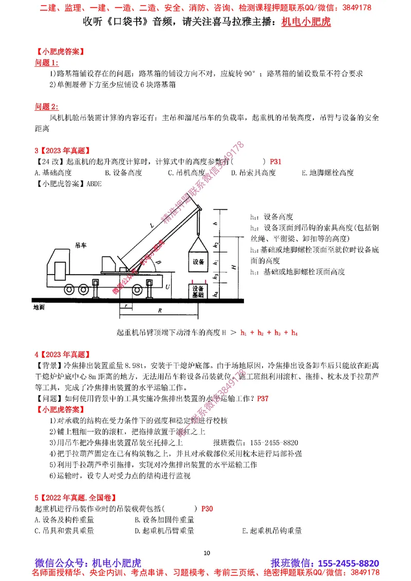 2025《一建机电-章节真题》完整版_2026年一级建造师_2026年一建机电_2025年一建机电SVIP_04-冲刺串讲✿考点强化✿小灶集训_68-机电《实操看图班》小肥虎SMR