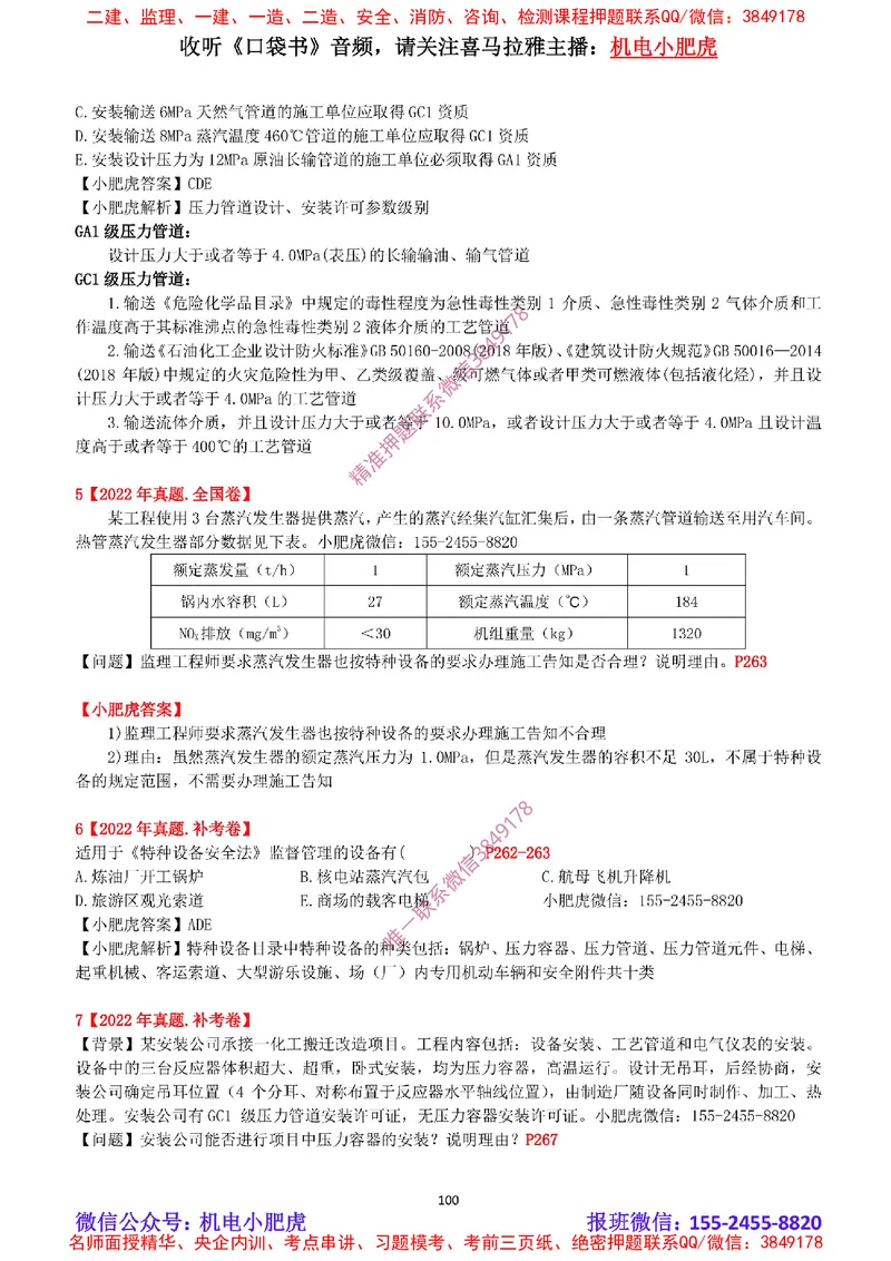2025《一建机电-章节真题》完整版_2026年一级建造师_2026年一建机电_2025年一建机电SVIP_04-冲刺串讲✿考点强化✿小灶集训_68-机电《实操看图班》小肥虎SMR