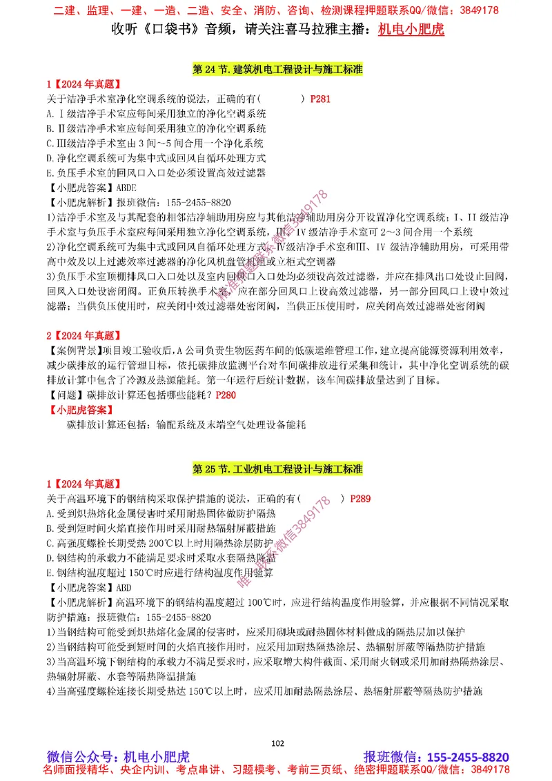 2025《一建机电-章节真题》完整版_2026年一级建造师_2026年一建机电_2025年一建机电SVIP_04-冲刺串讲✿考点强化✿小灶集训_68-机电《实操看图班》小肥虎SMR