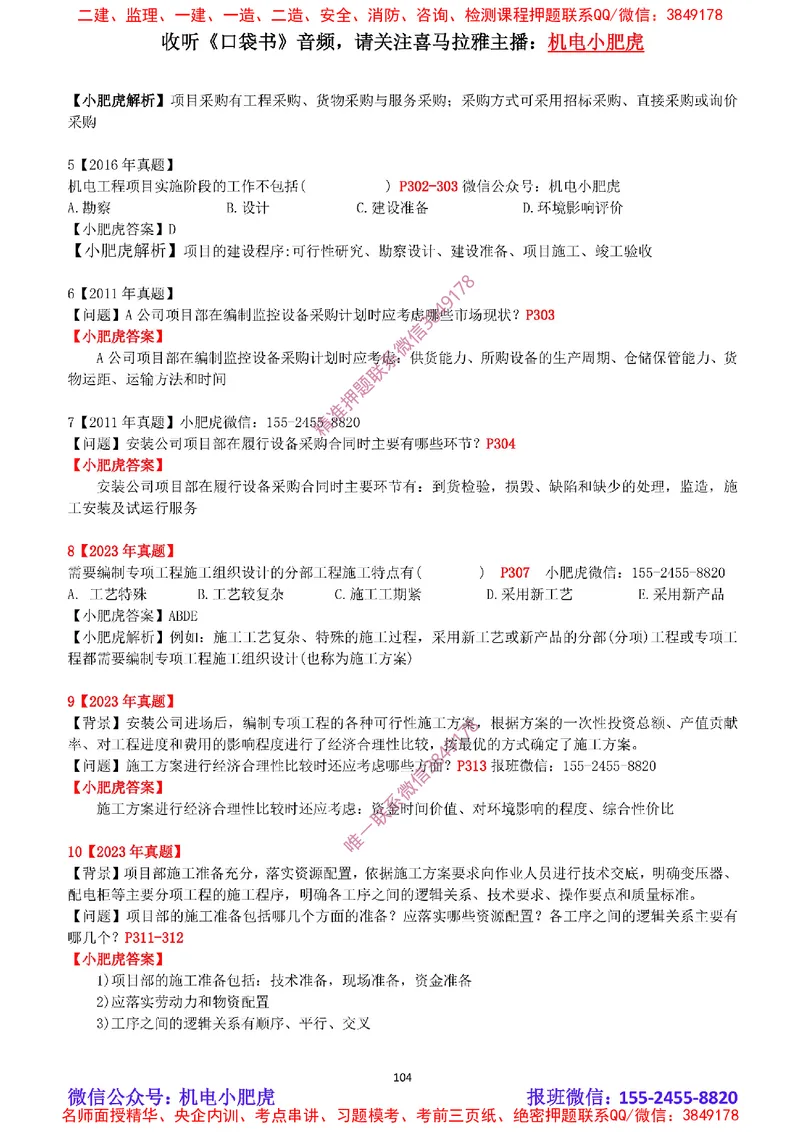 2025《一建机电-章节真题》完整版_2026年一级建造师_2026年一建机电_2025年一建机电SVIP_04-冲刺串讲✿考点强化✿小灶集训_68-机电《实操看图班》小肥虎SMR