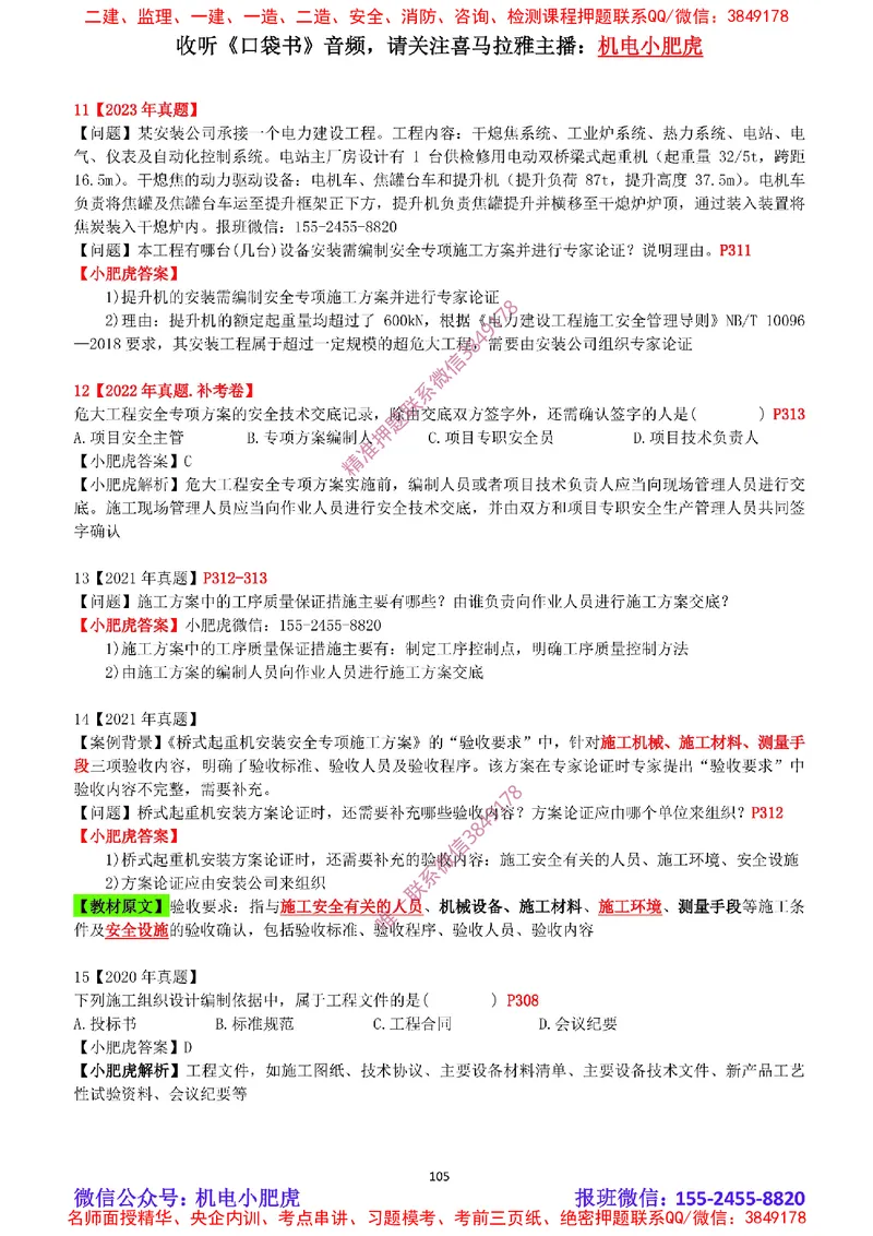 2025《一建机电-章节真题》完整版_2026年一级建造师_2026年一建机电_2025年一建机电SVIP_04-冲刺串讲✿考点强化✿小灶集训_68-机电《实操看图班》小肥虎SMR