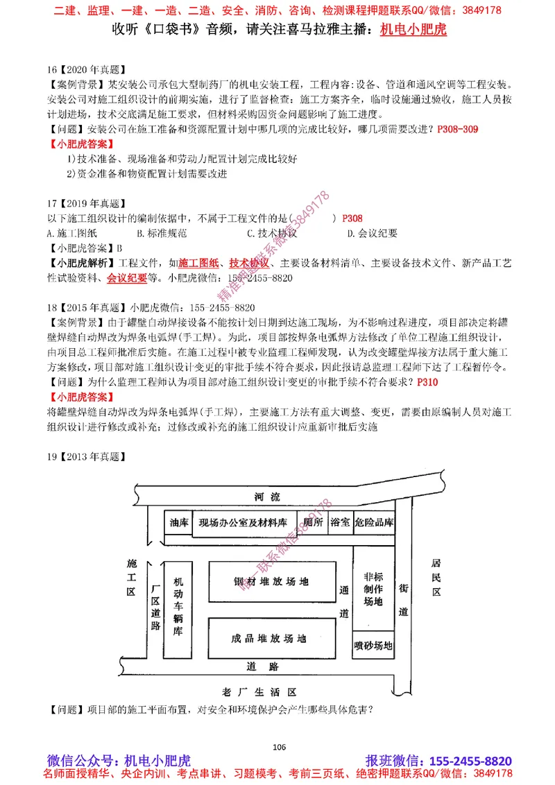 2025《一建机电-章节真题》完整版_2026年一级建造师_2026年一建机电_2025年一建机电SVIP_04-冲刺串讲✿考点强化✿小灶集训_68-机电《实操看图班》小肥虎SMR