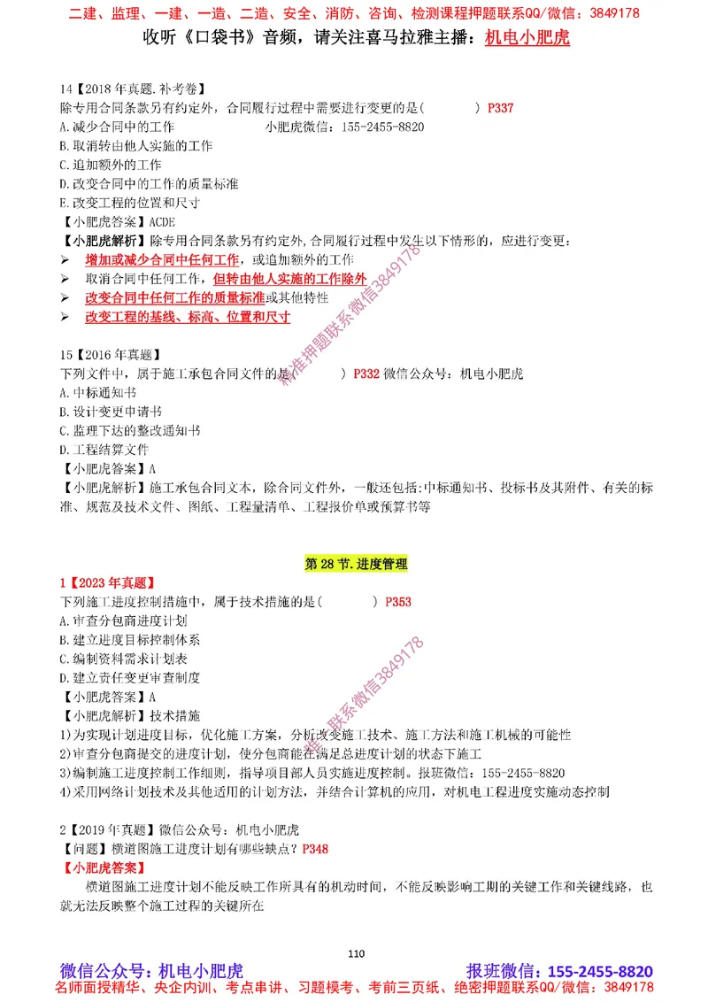 2025《一建机电-章节真题》完整版_2026年一级建造师_2026年一建机电_2025年一建机电SVIP_04-冲刺串讲✿考点强化✿小灶集训_68-机电《实操看图班》小肥虎SMR