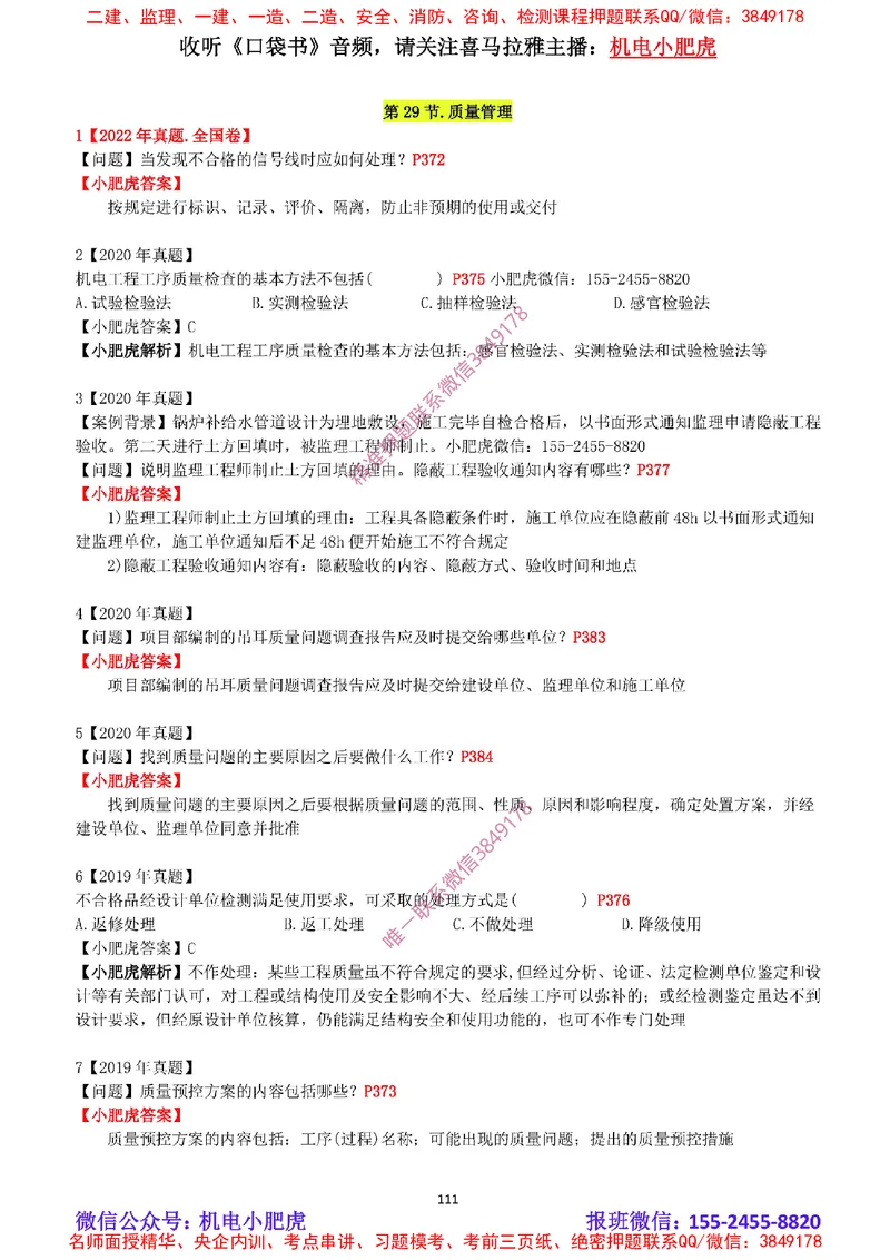 2025《一建机电-章节真题》完整版_2026年一级建造师_2026年一建机电_2025年一建机电SVIP_04-冲刺串讲✿考点强化✿小灶集训_68-机电《实操看图班》小肥虎SMR