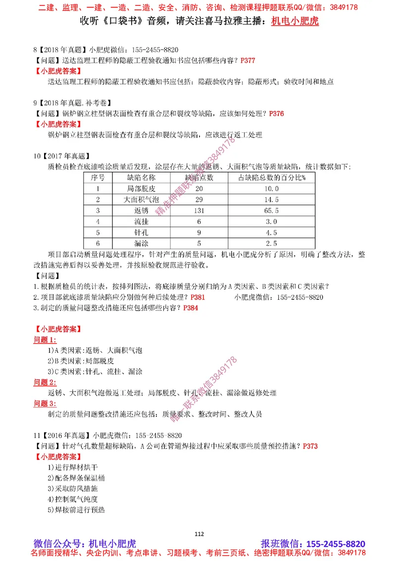 2025《一建机电-章节真题》完整版_2026年一级建造师_2026年一建机电_2025年一建机电SVIP_04-冲刺串讲✿考点强化✿小灶集训_68-机电《实操看图班》小肥虎SMR