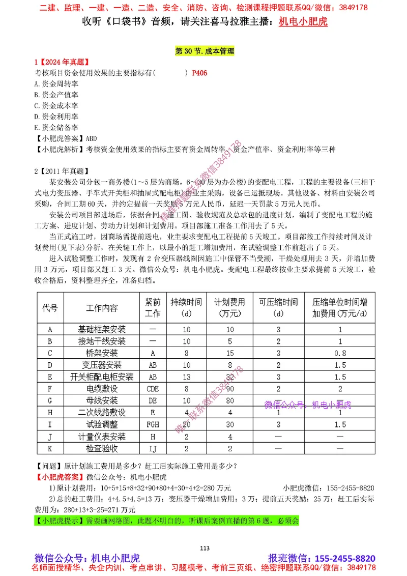 2025《一建机电-章节真题》完整版_2026年一级建造师_2026年一建机电_2025年一建机电SVIP_04-冲刺串讲✿考点强化✿小灶集训_68-机电《实操看图班》小肥虎SMR