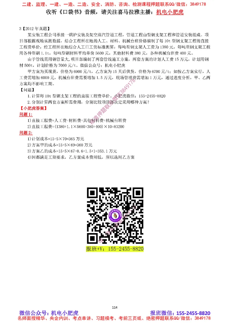 2025《一建机电-章节真题》完整版_2026年一级建造师_2026年一建机电_2025年一建机电SVIP_04-冲刺串讲✿考点强化✿小灶集训_68-机电《实操看图班》小肥虎SMR