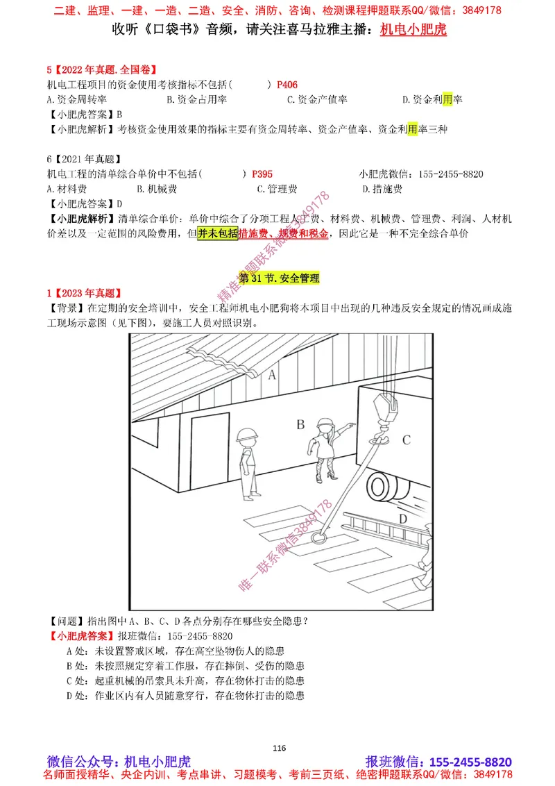 2025《一建机电-章节真题》完整版_2026年一级建造师_2026年一建机电_2025年一建机电SVIP_04-冲刺串讲✿考点强化✿小灶集训_68-机电《实操看图班》小肥虎SMR