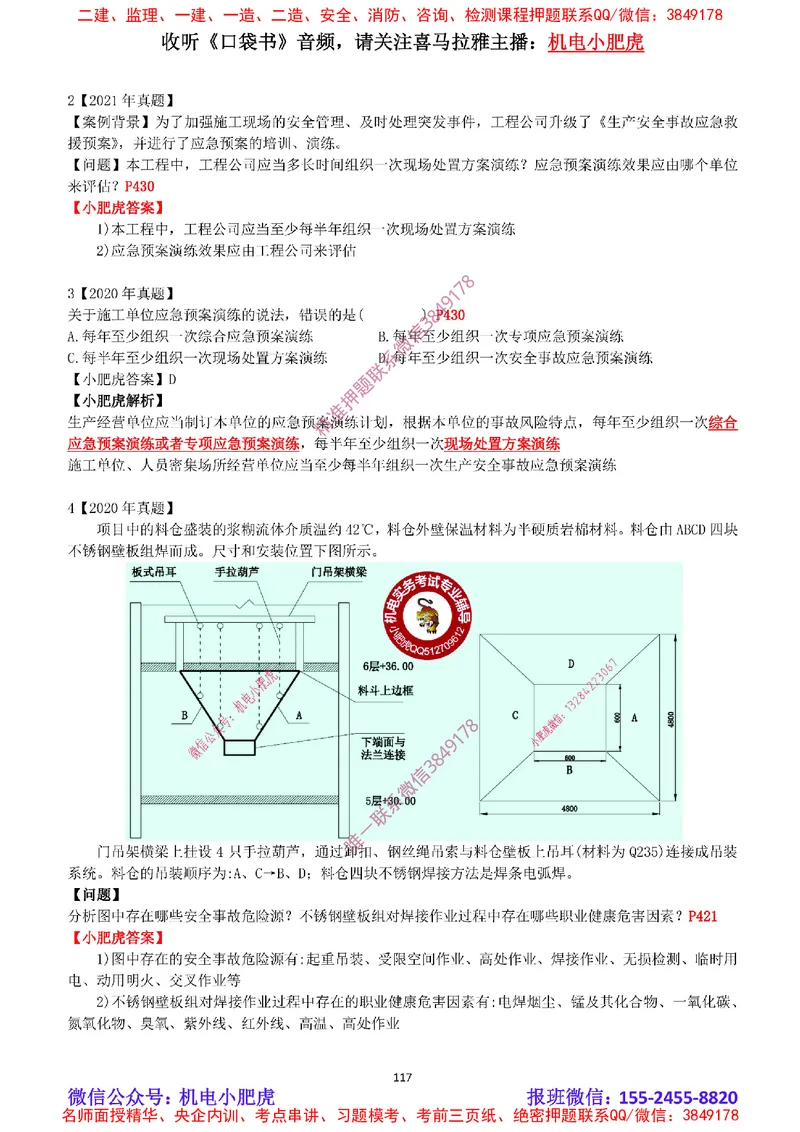2025《一建机电-章节真题》完整版_2026年一级建造师_2026年一建机电_2025年一建机电SVIP_04-冲刺串讲✿考点强化✿小灶集训_68-机电《实操看图班》小肥虎SMR