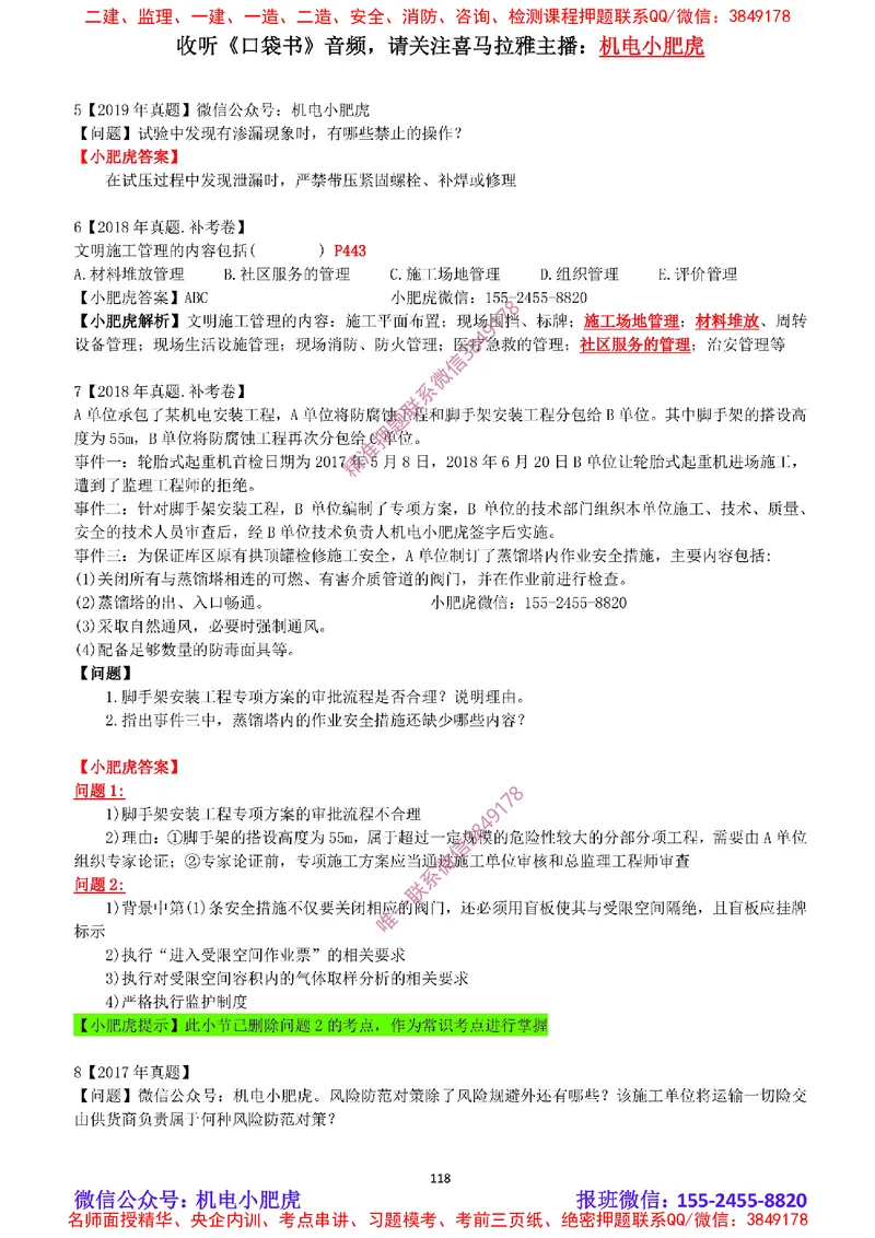 2025《一建机电-章节真题》完整版_2026年一级建造师_2026年一建机电_2025年一建机电SVIP_04-冲刺串讲✿考点强化✿小灶集训_68-机电《实操看图班》小肥虎SMR