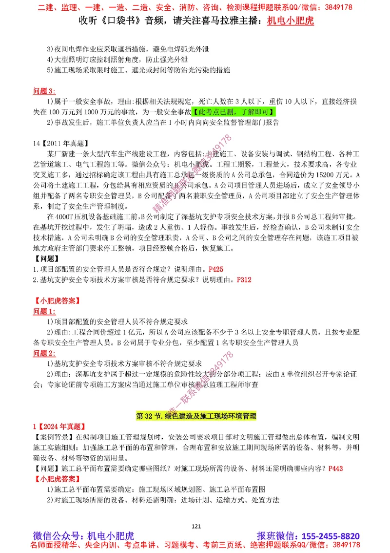 2025《一建机电-章节真题》完整版_2026年一级建造师_2026年一建机电_2025年一建机电SVIP_04-冲刺串讲✿考点强化✿小灶集训_68-机电《实操看图班》小肥虎SMR