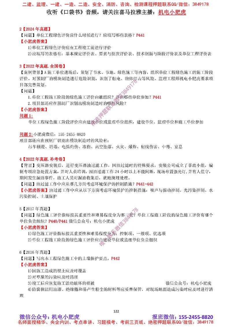 2025《一建机电-章节真题》完整版_2026年一级建造师_2026年一建机电_2025年一建机电SVIP_04-冲刺串讲✿考点强化✿小灶集训_68-机电《实操看图班》小肥虎SMR