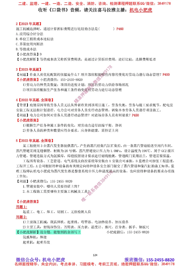 2025《一建机电-章节真题》完整版_2026年一级建造师_2026年一建机电_2025年一建机电SVIP_04-冲刺串讲✿考点强化✿小灶集训_68-机电《实操看图班》小肥虎SMR