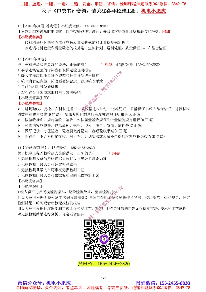 2025《一建机电-章节真题》完整版_2026年一级建造师_2026年一建机电_2025年一建机电SVIP_04-冲刺串讲✿考点强化✿小灶集训_68-机电《实操看图班》小肥虎SMR